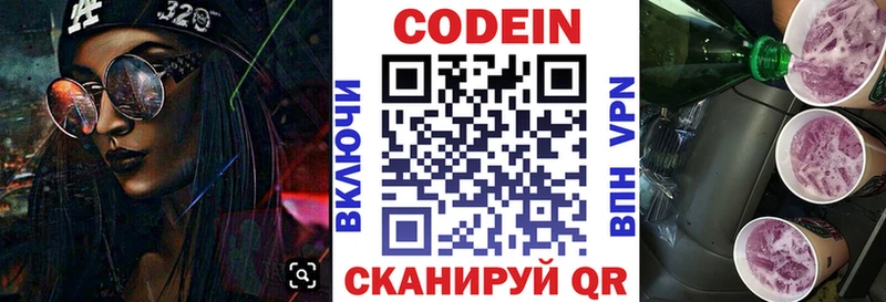 Codein Purple Drank Череповец