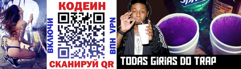 Кодеин Purple Drank наркота Череповец